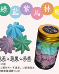 小金罐法式馬林糖｜三色款